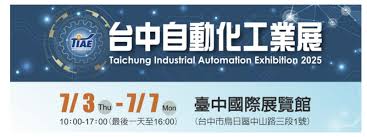 2025台中自動化工業展
